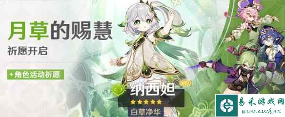 《原神》3.6妮露和纳西妲抽取价值分析