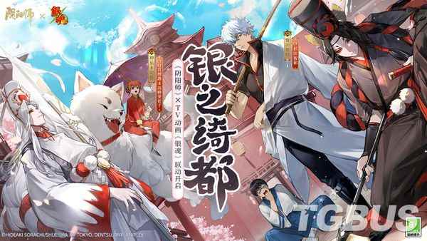 手游《阴阳师》xTV动画《银魂》联动主视觉图公开