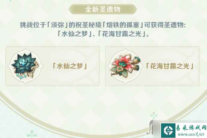 《原神》花海甘露之光获得攻略