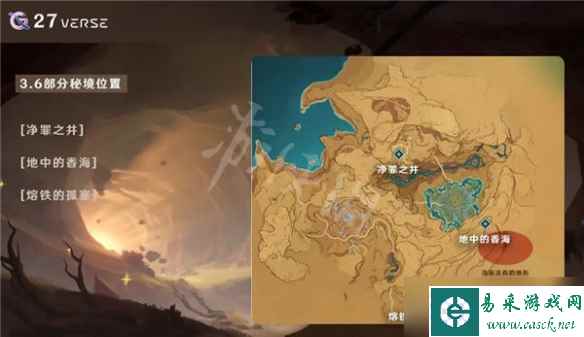 《原神》净罪之井在哪  净罪之井秘境位置
