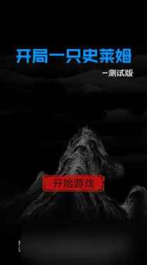 开局一只史莱姆怎么拟态妲己 方法介绍