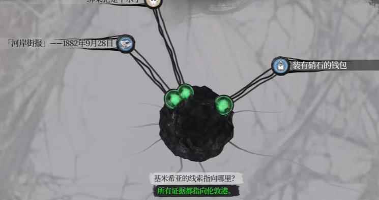 福尔摩斯觉醒重制版基米希亚线索推理答案