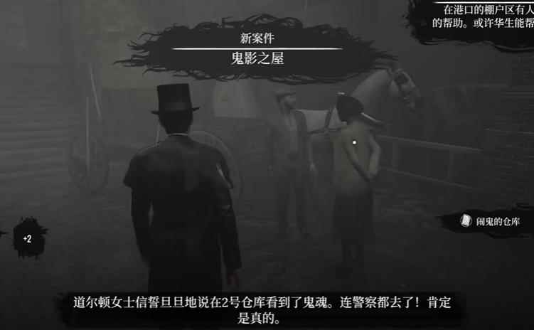 福尔摩斯觉醒重制版鬼影之屋任务攻略