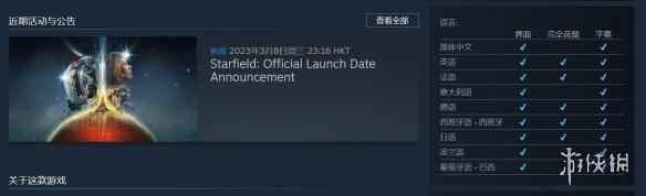什么情况?B社《星空》Steam页面突然移除俄语支持!