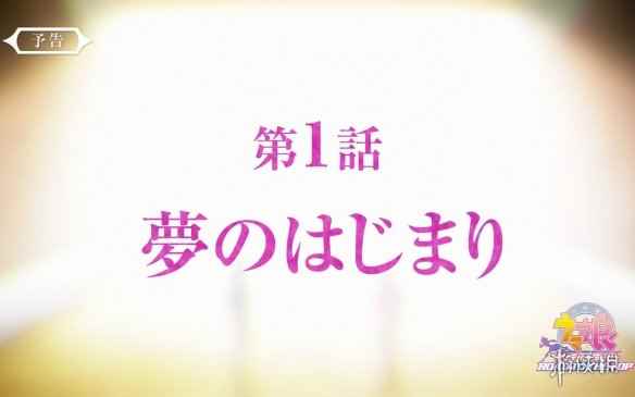 动画《赛马娘ROAD TO THE TOP》第1话预告片公布！
