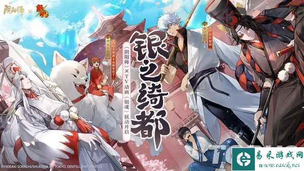 手游《阴阳师》xTV动画《银魂》联动主视觉图公开