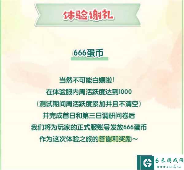 《蛋仔派对》体验服申请地址一览