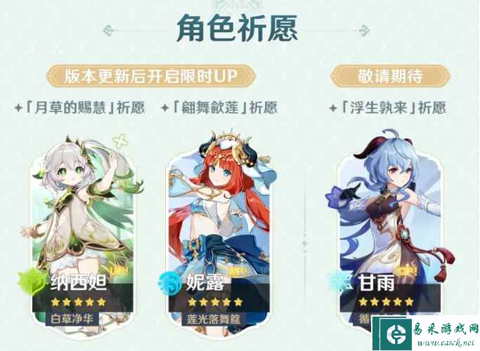 《原神》3.6复刻角色介绍