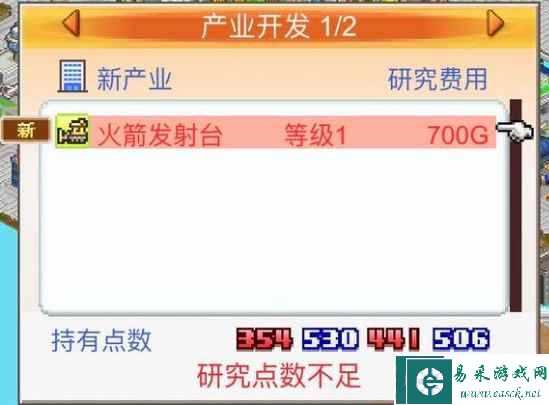 《都市大亨物语》火箭发射场制作方法法