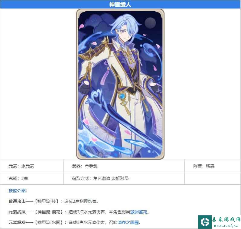 《原神》七圣召唤神里陵人卡牌图鉴