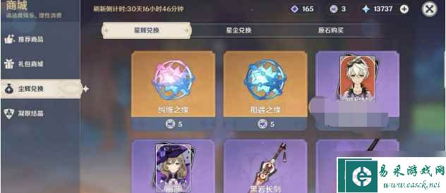 原神3.6版本可以获得多少原石