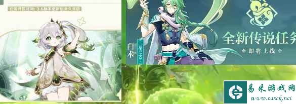 《原神》3.6版本更新内容一览