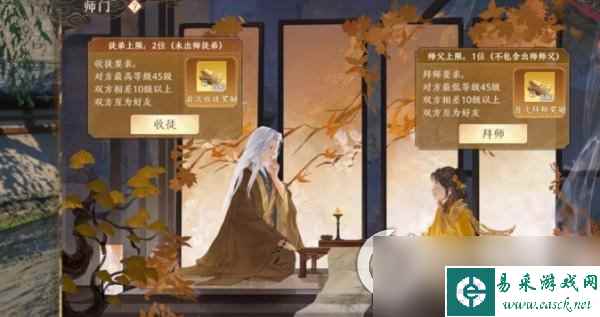 《天龙八部2》手游怎么收徒 收徒前置条件和方法介绍