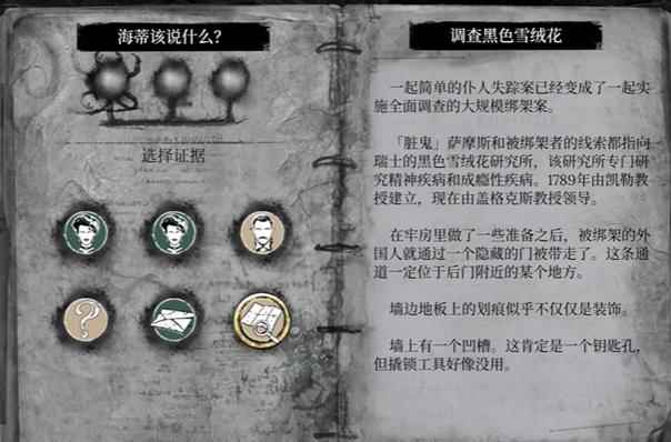 福尔摩斯觉醒重制版质问海蒂正确选项一览