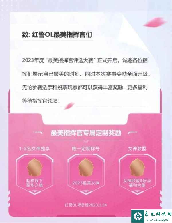 《红警OL》手游 2023最美指挥官决赛开启