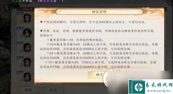 《天龙八部2》手游怎么收徒 收徒前置条件和方法介绍