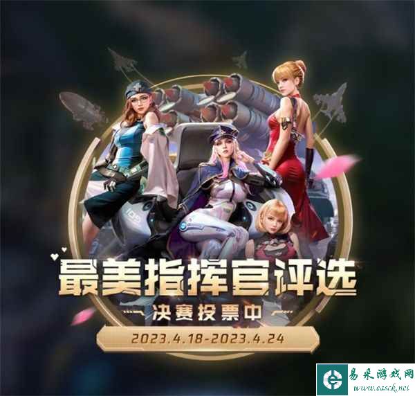 《红警OL》手游 2023最美指挥官决赛开启