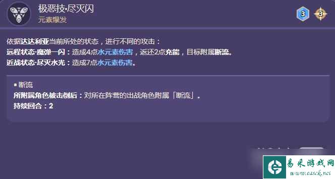 《原神》七圣召唤达达利亚卡牌效果详情