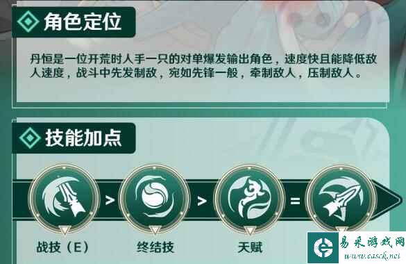 《崩坏：星穹铁道》丹恒玩法攻略