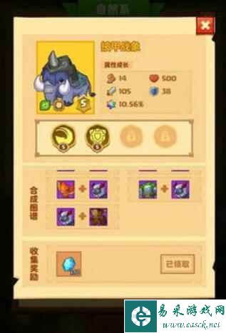 《疯狂骑士团》s级宠物合成图鉴