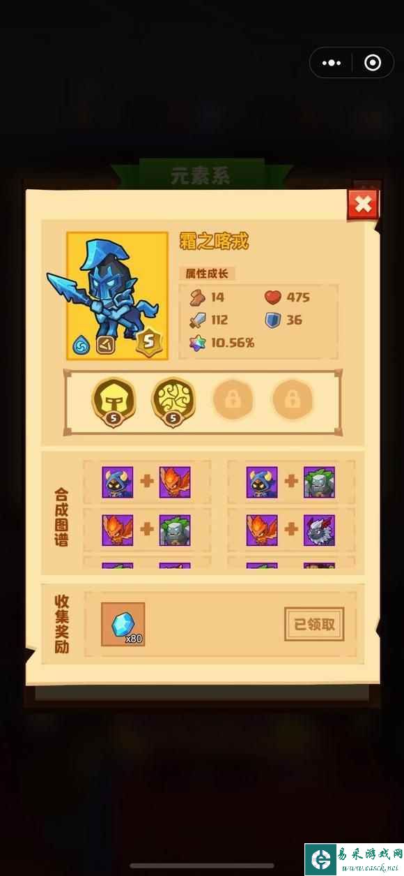 《疯狂骑士团》霜之喀戎合成图鉴