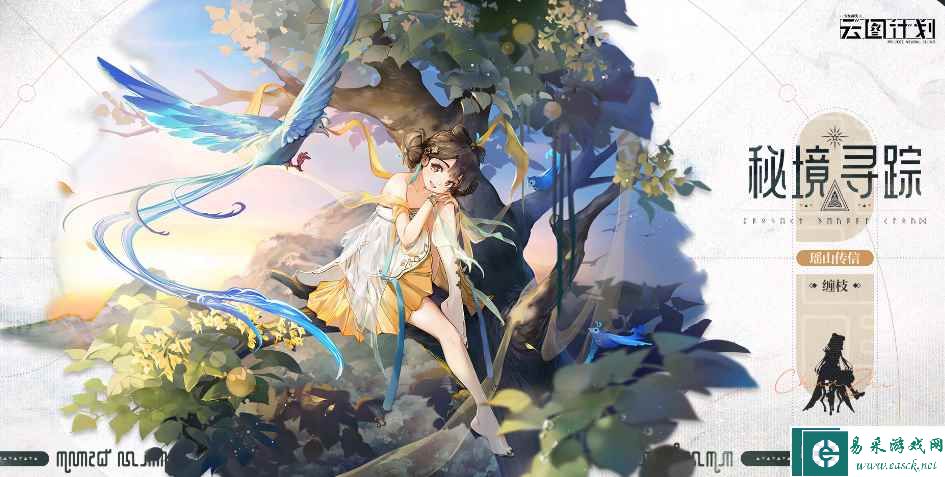 《少前：云图计划》缠枝瑶山传信皮肤一览