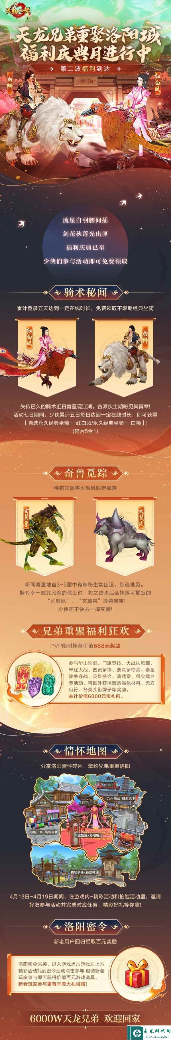 《天龙八部手游》兄弟集结，福利庆典月第二波来袭！