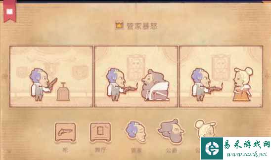 《Storytelle》第六章攻略