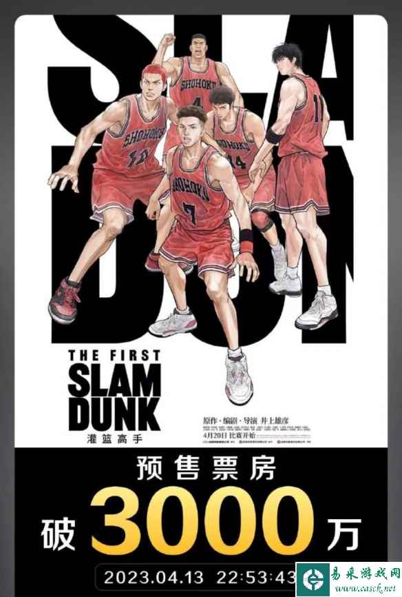 电影《灌篮高手》预售票房破3000万！4.20正式上映！