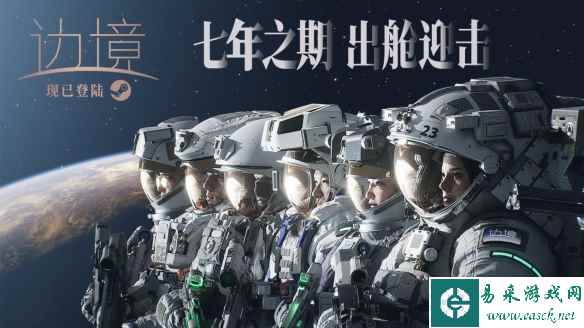 国产FPS游戏《边境》正式上线 官方公布全新CG