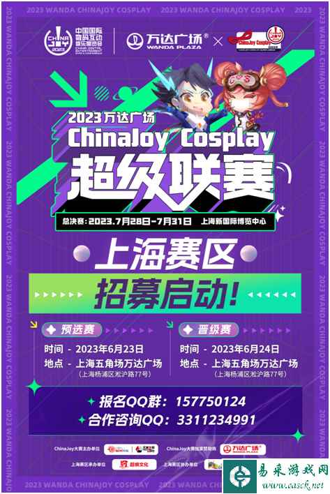 万达广场×CJ Cosplay超级联赛、 舞艺超群 盛典报名