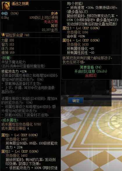 dnf遥远之刻痕属性介绍 遥远之刻痕属性是什么