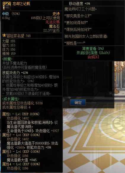 dnf忘却之记载属性效果一览