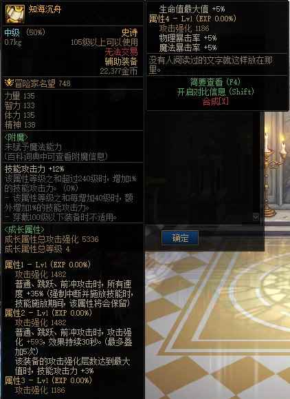 dnf知海沉舟属性介绍 知海沉舟属性是什么
