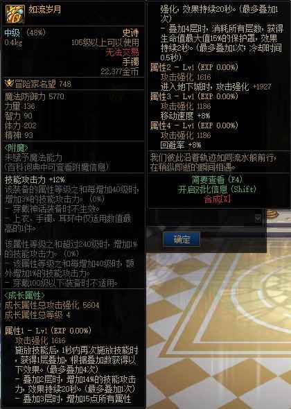 DNF如流岁月属性效果介绍