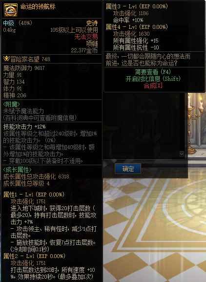 dnf命运的领航标属性效果分享