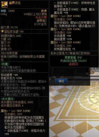 dnf超界次元属性一览 超界次元属性如何