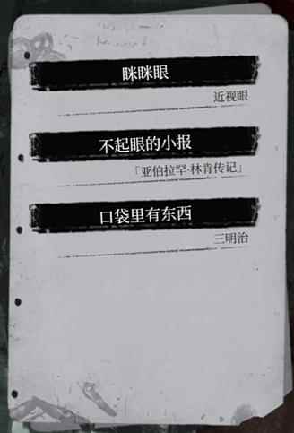 福尔摩斯觉醒重制版银行保安肖像推理答案