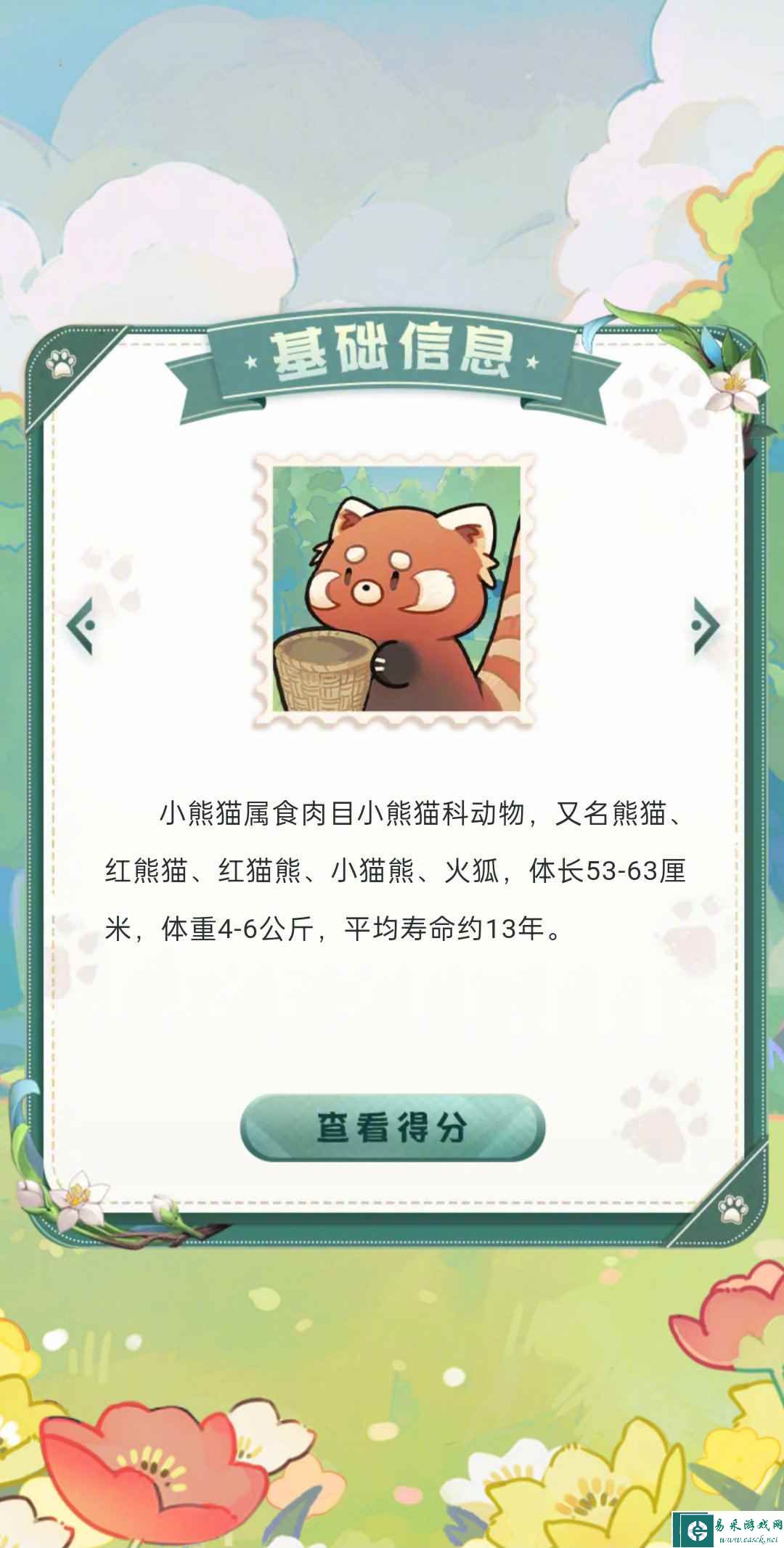 《阴阳师》小熊猫大挑战活动介绍