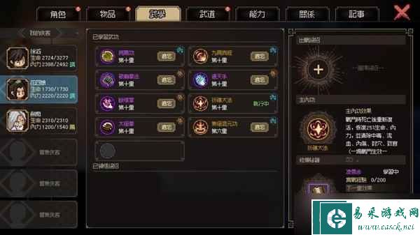 《大侠立志传》最强花四娘打造教程