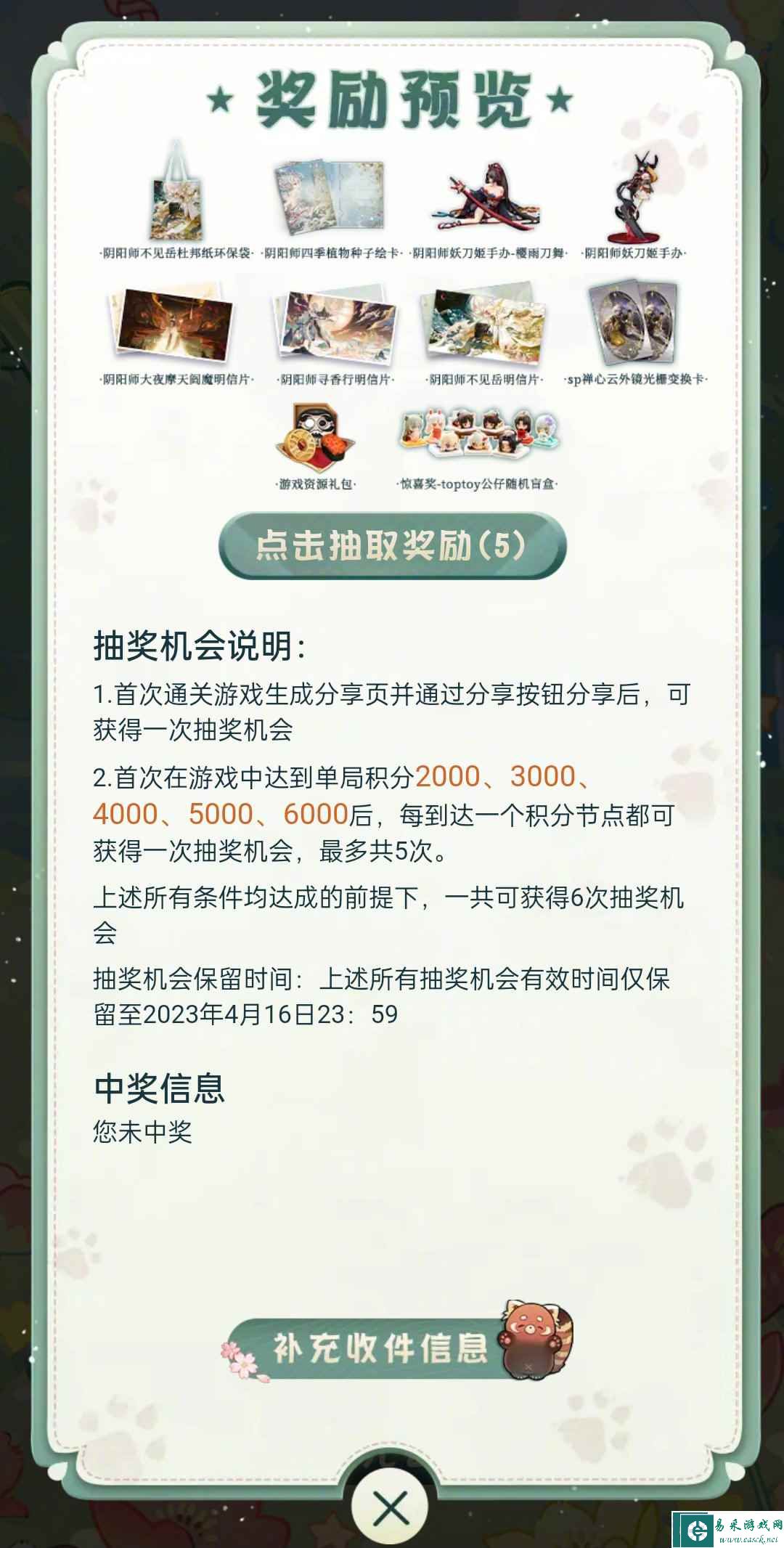 《阴阳师》小熊猫大挑战活动介绍