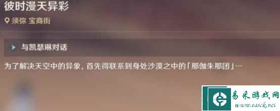 《原神》善恶的赫瓦雷纳任务接取方法