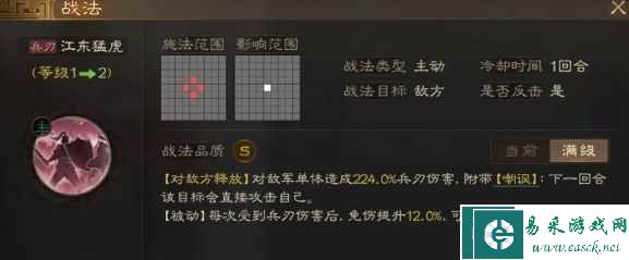 《三国志战棋版》嘲讽状态效果详解