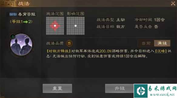 《三国志战棋版》沉睡状态效果详解