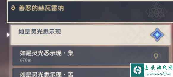 《原神》善恶的赫瓦雷纳其四任务攻略