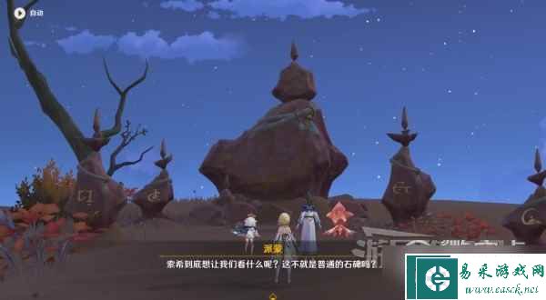 原神3.6碑铭的研究任务攻略及碑文残片位置在哪里
