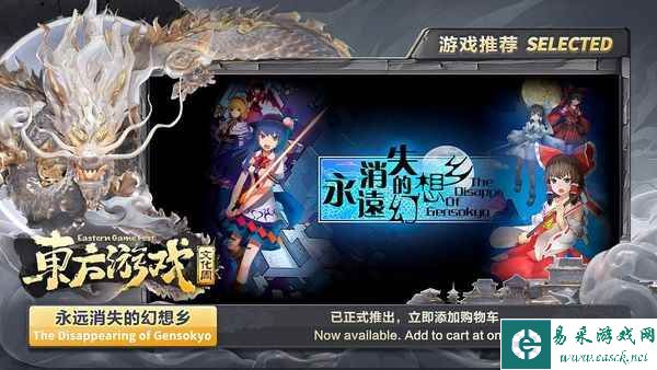 东方游戏文化周特卖导购指南 宝藏折扣限时开启