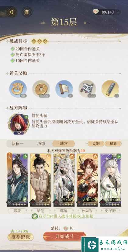 《代号鸢》地宫第15层三星通关攻略