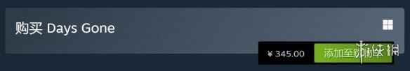 索尼《往日不再》Steam国区定价突然暴涨！变贵66元
