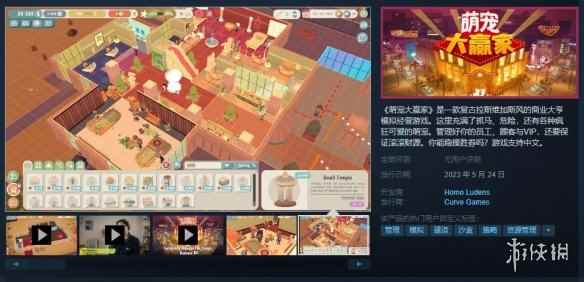 模拟管理游戏《萌宠大赢家》宣布将于5月24日发售！
